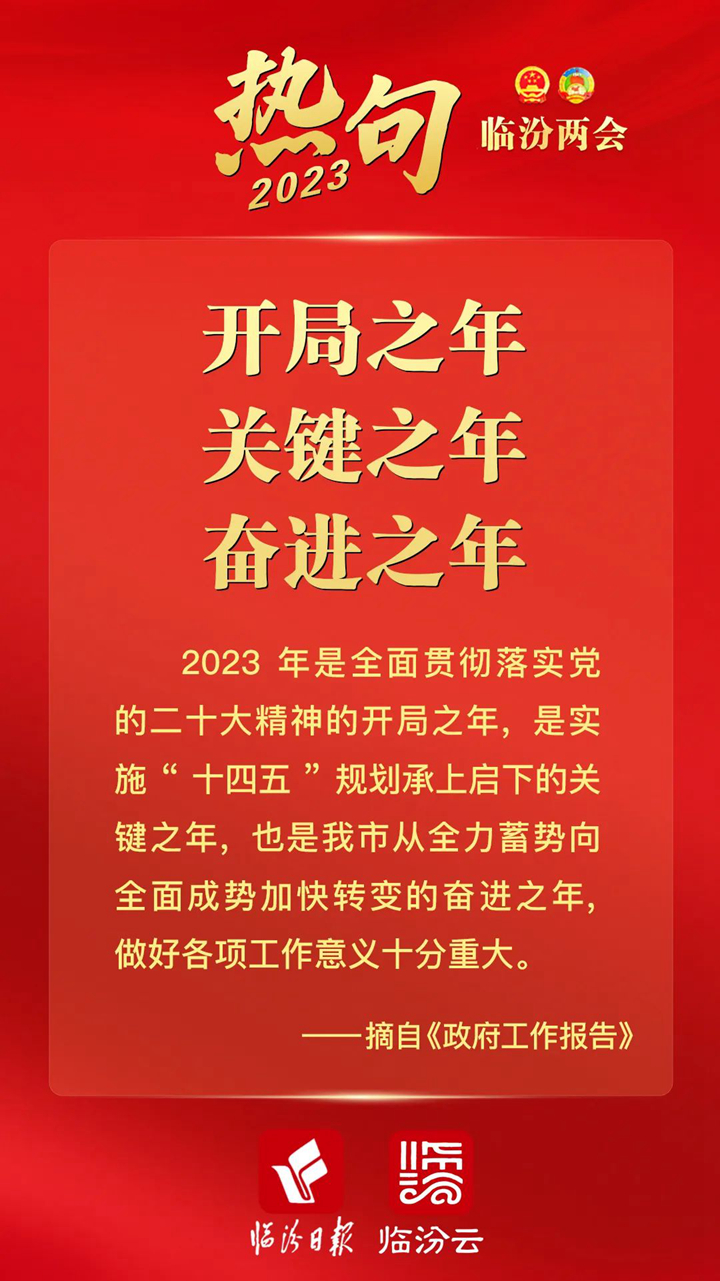 火熱,！給力！提氣,！政府工作報(bào)告熱句來了