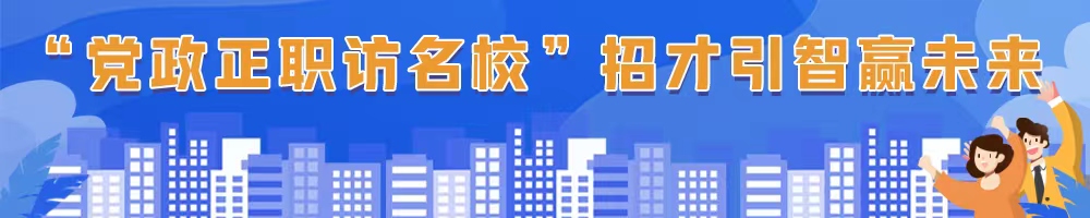 “黨政正職訪(fǎng)名?！闭胁乓勤A未來(lái)